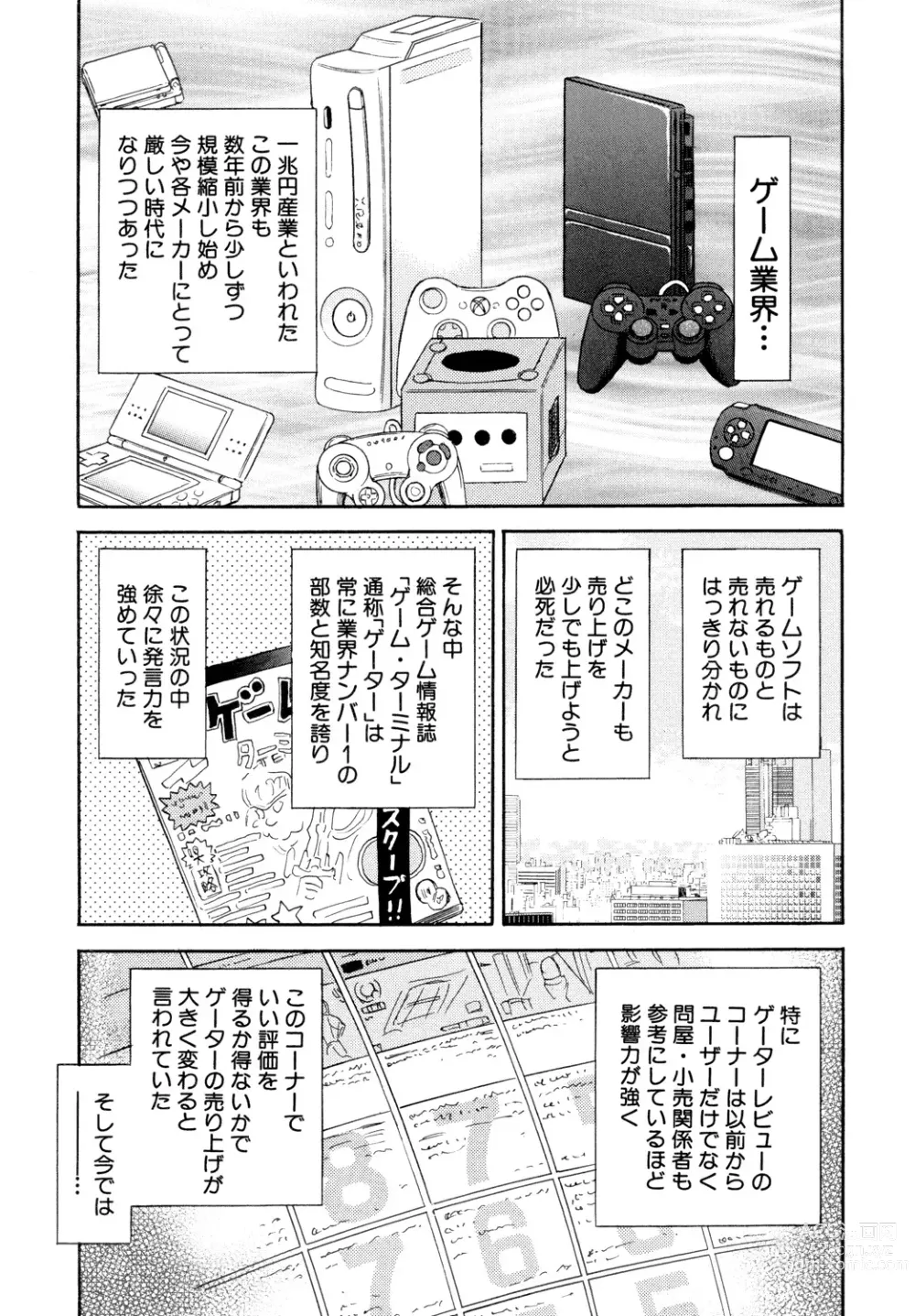 Page 67 of manga Nikuyoku no Utage