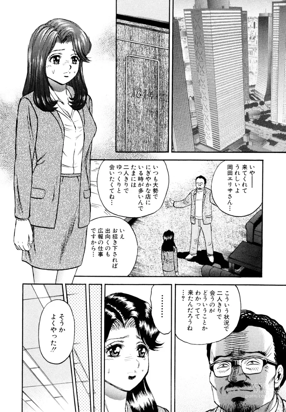 Page 70 of manga Nikuyoku no Utage