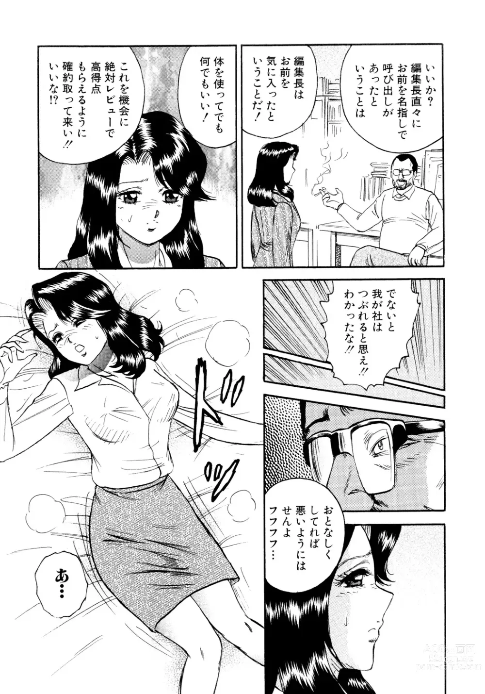 Page 71 of manga Nikuyoku no Utage