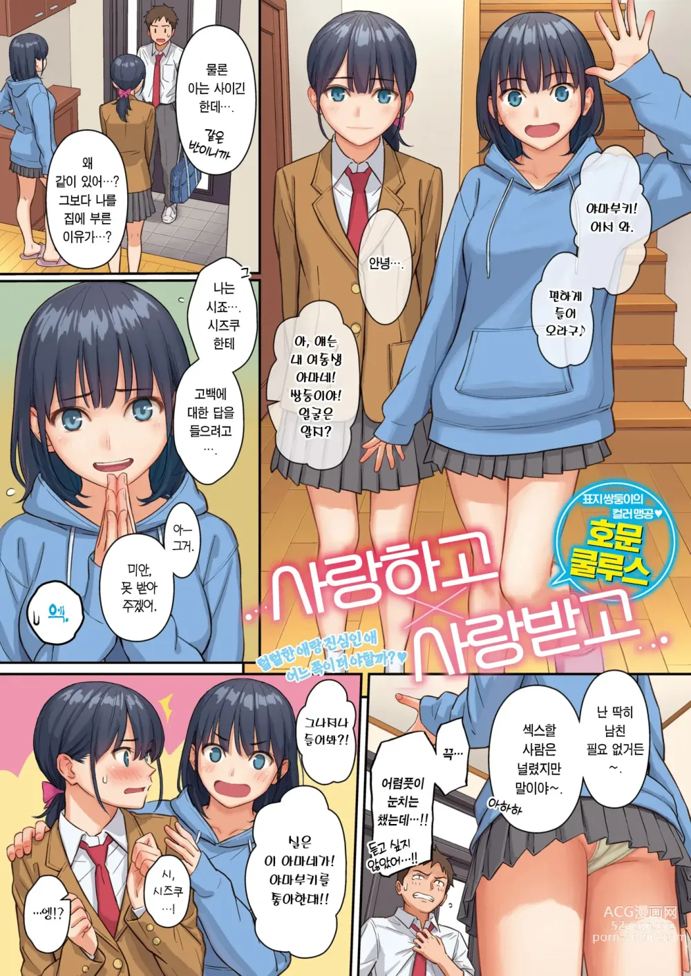 Page 2 of manga 사랑하고×사랑받고 (decensored)