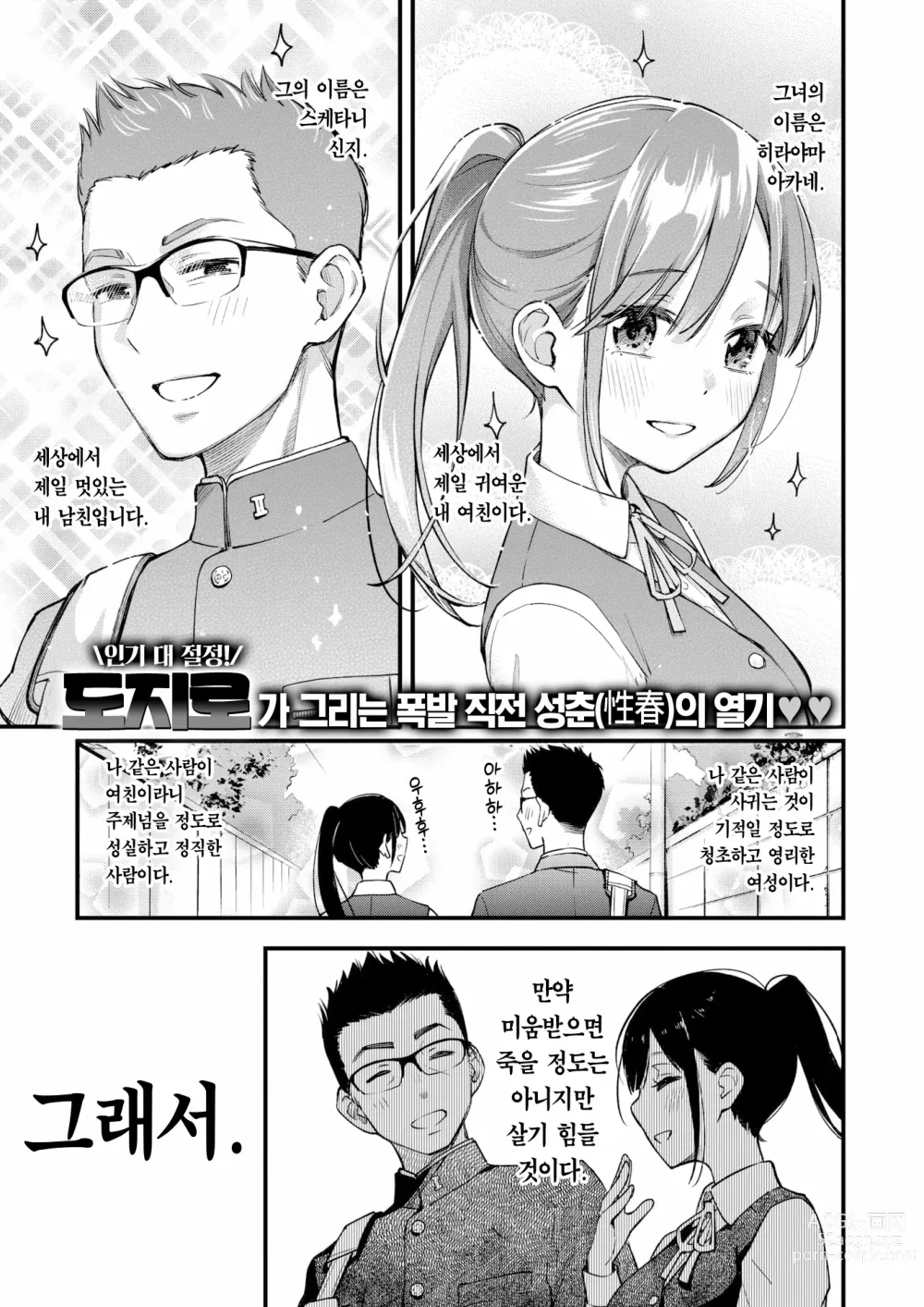 Page 2 of manga Dosukebe Secret (decensored)