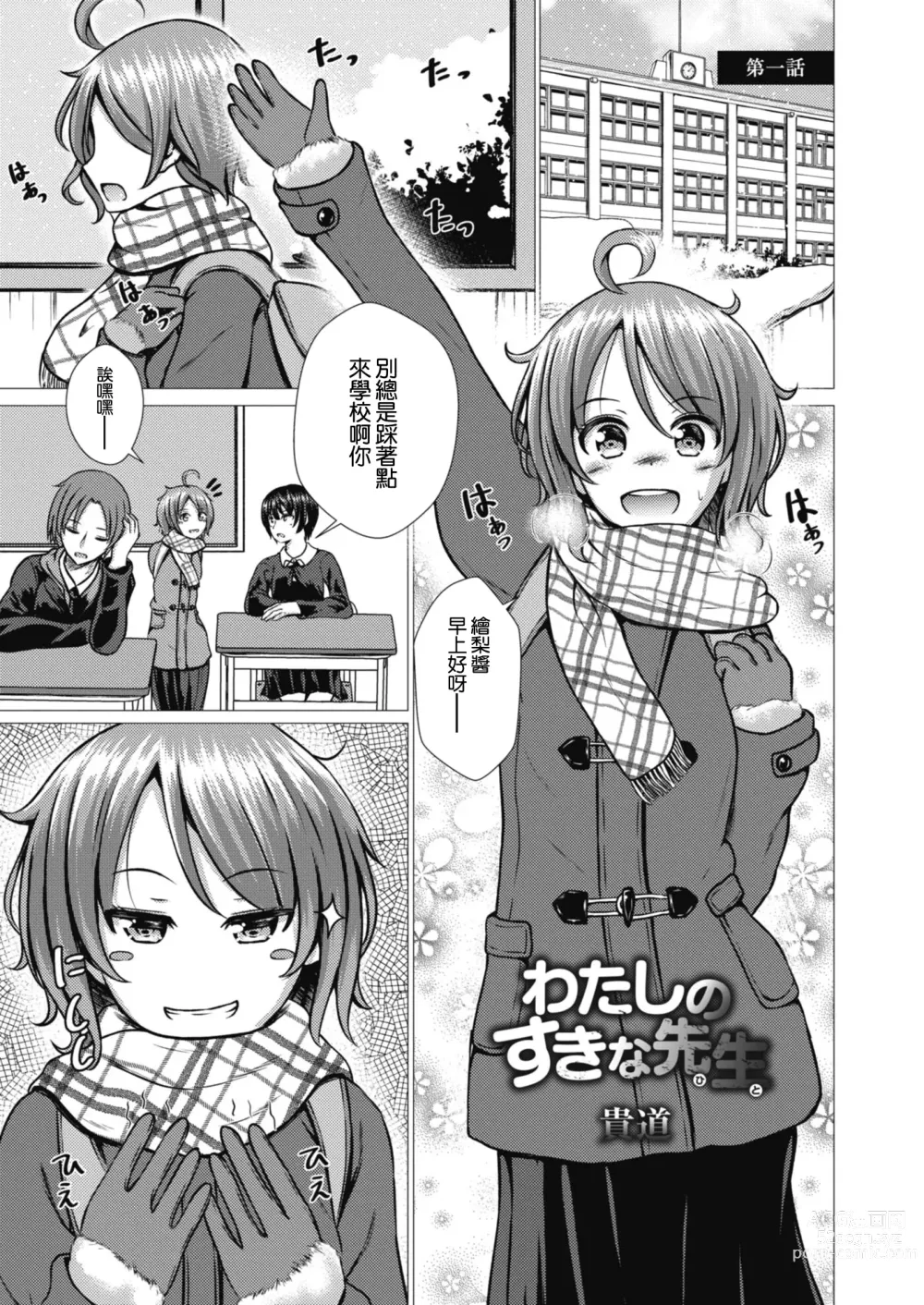 Page 1 of manga Watashi no Suki na Hito