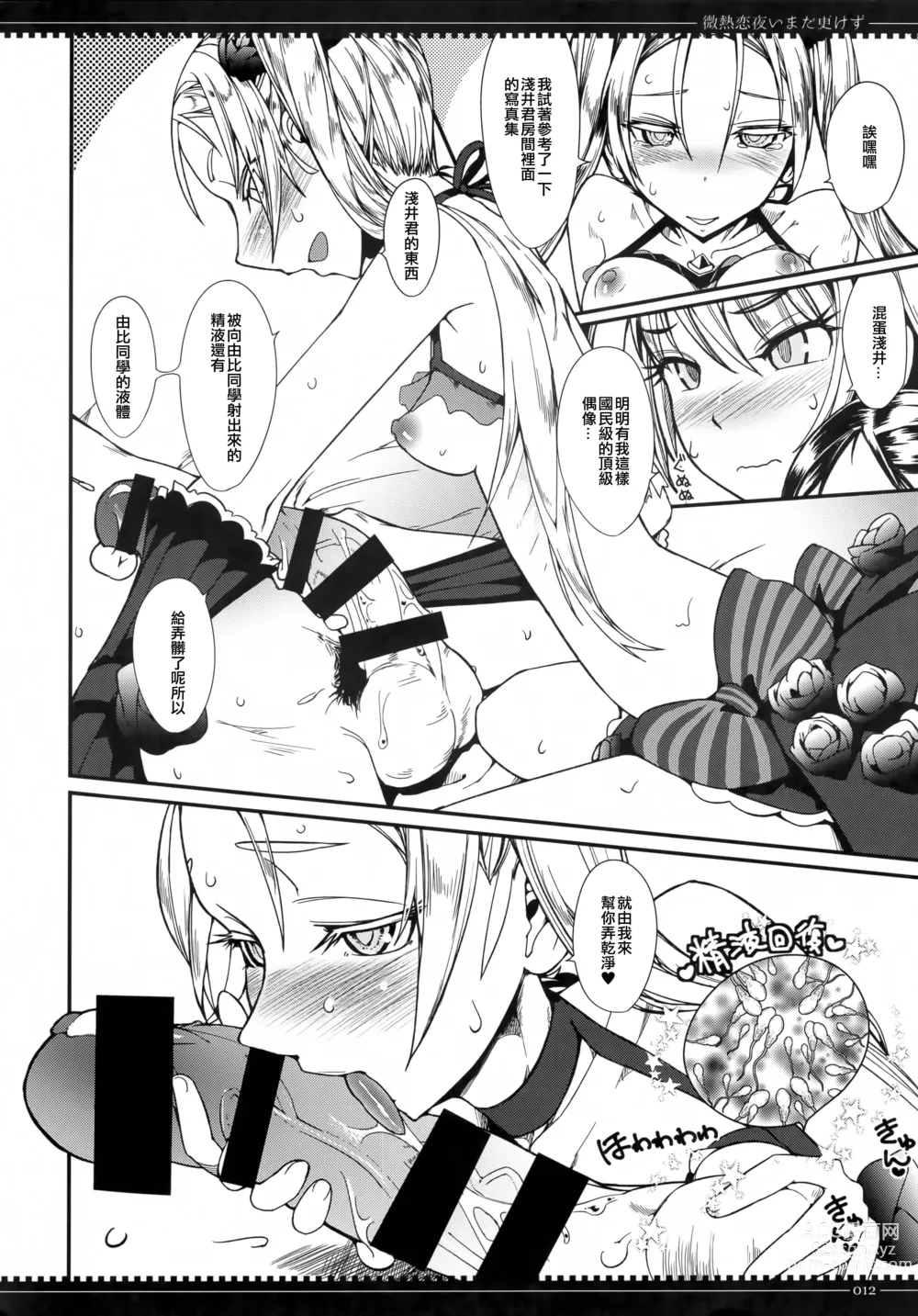 Page 11 of doujinshi Binetsu Koi Yo Imada Fukezu