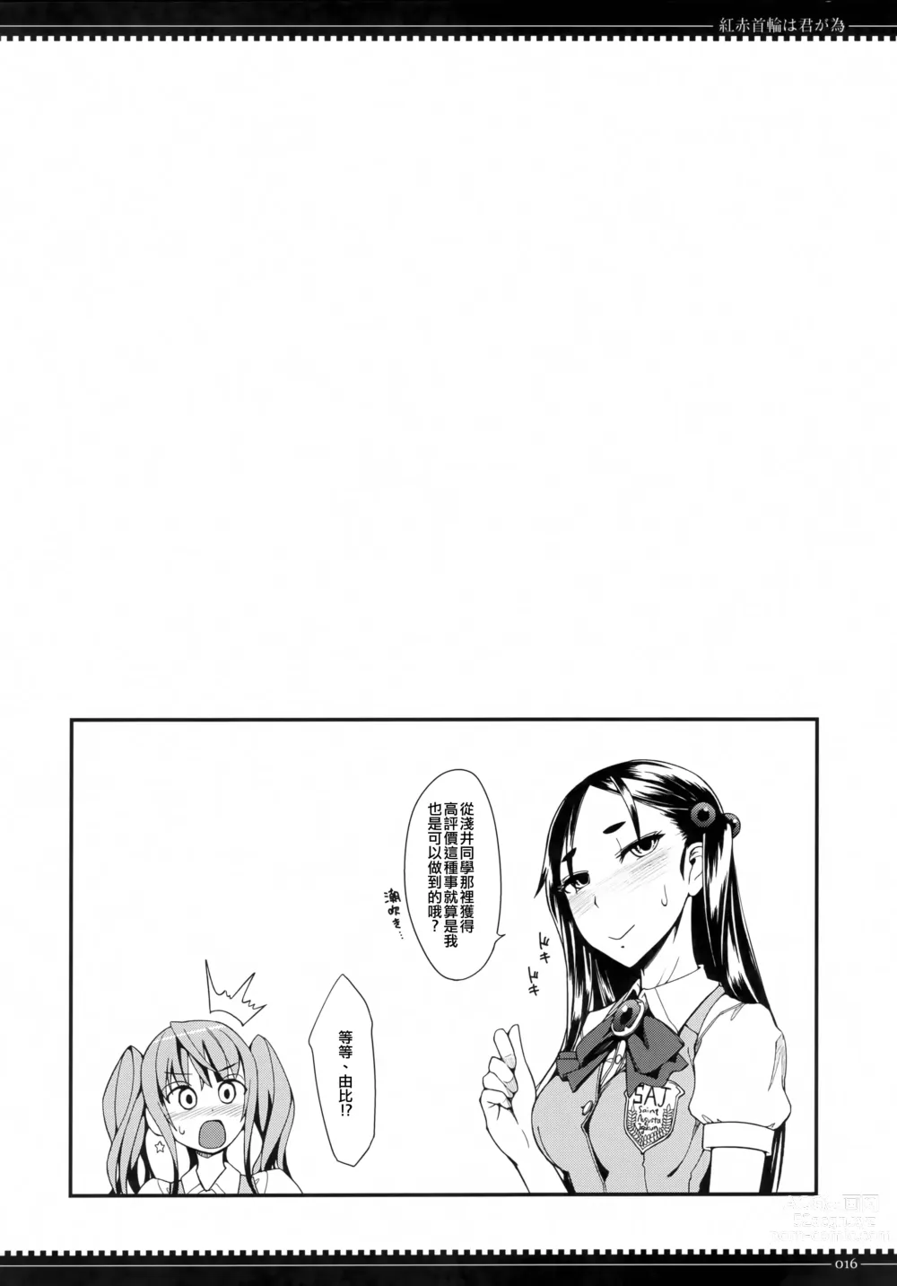 Page 15 of doujinshi Beni Aka Kubiwa wa Kimi ga Tame