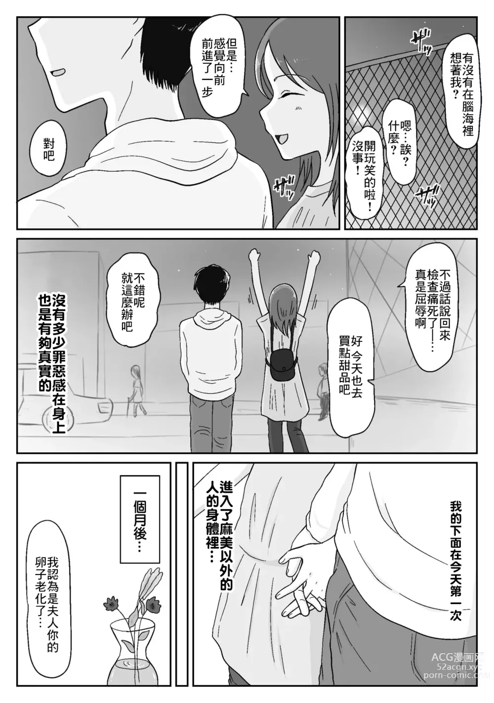 Page 24 of doujinshi 在這個醫院裡負責取精的護士會用自豪的身體來幫我射出來 ~瞞著妻子的不育治療~