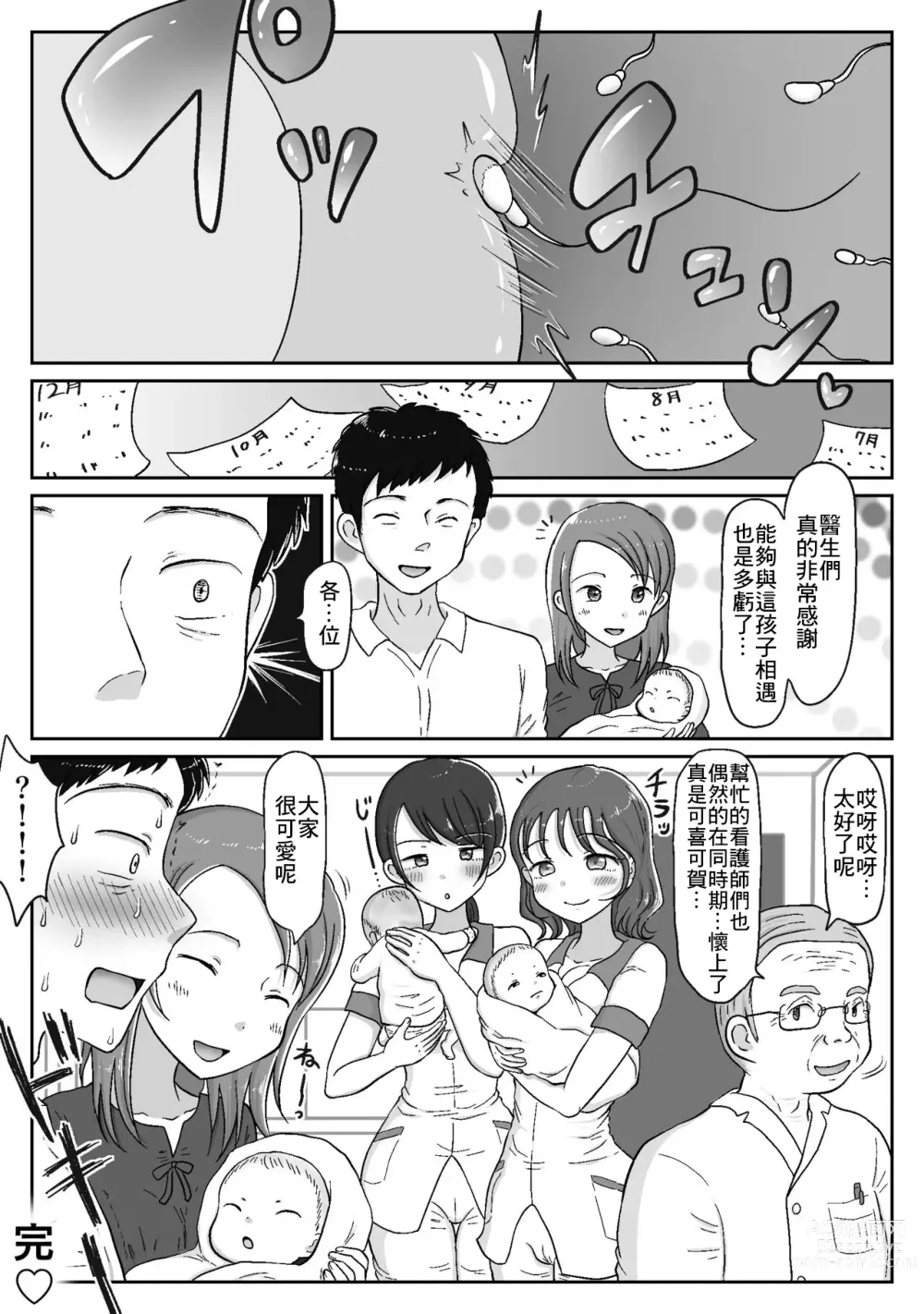 Page 37 of doujinshi 在這個醫院裡負責取精的護士會用自豪的身體來幫我射出來 ~瞞著妻子的不育治療~