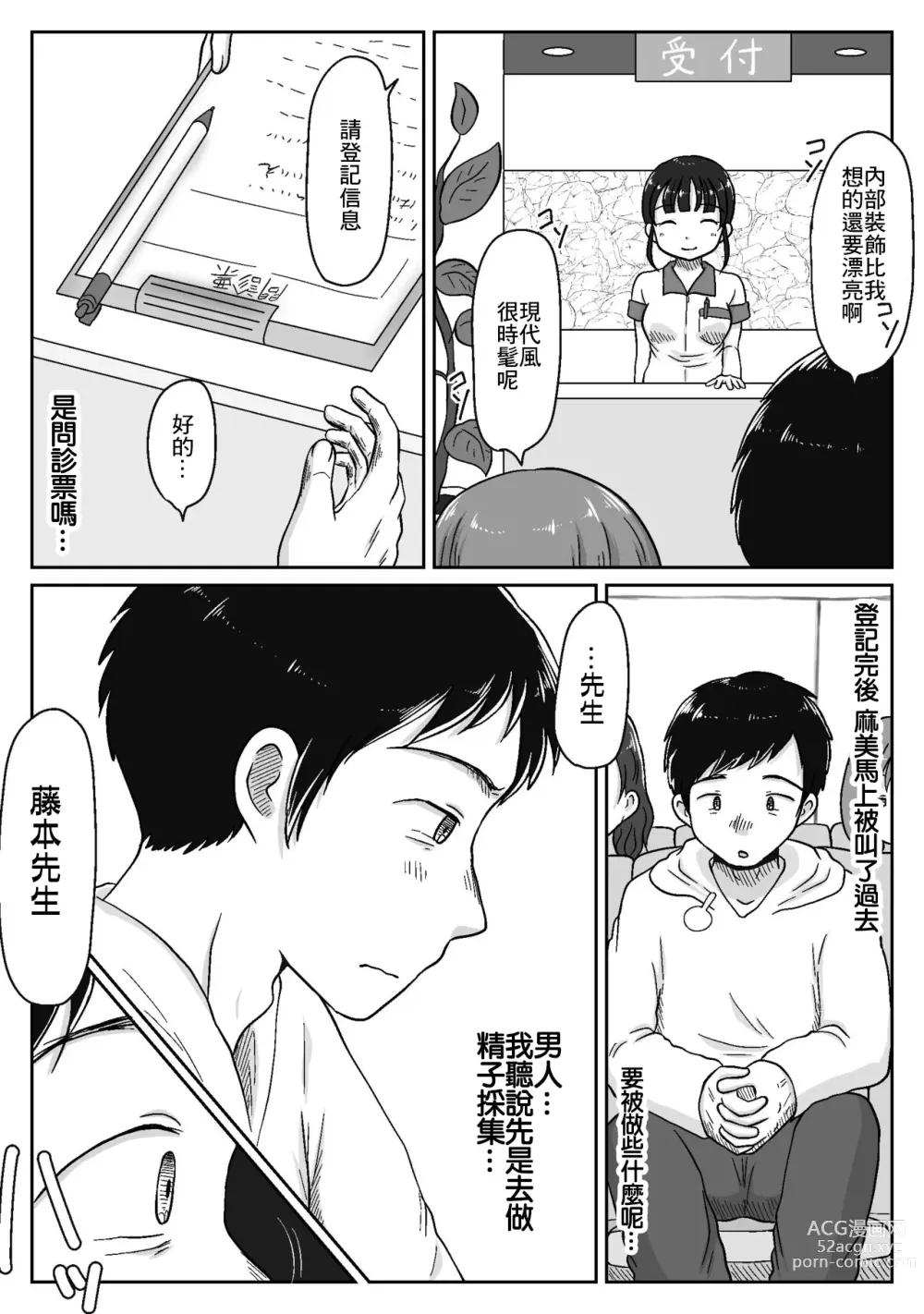 Page 8 of doujinshi 在這個醫院裡負責取精的護士會用自豪的身體來幫我射出來 ~瞞著妻子的不育治療~