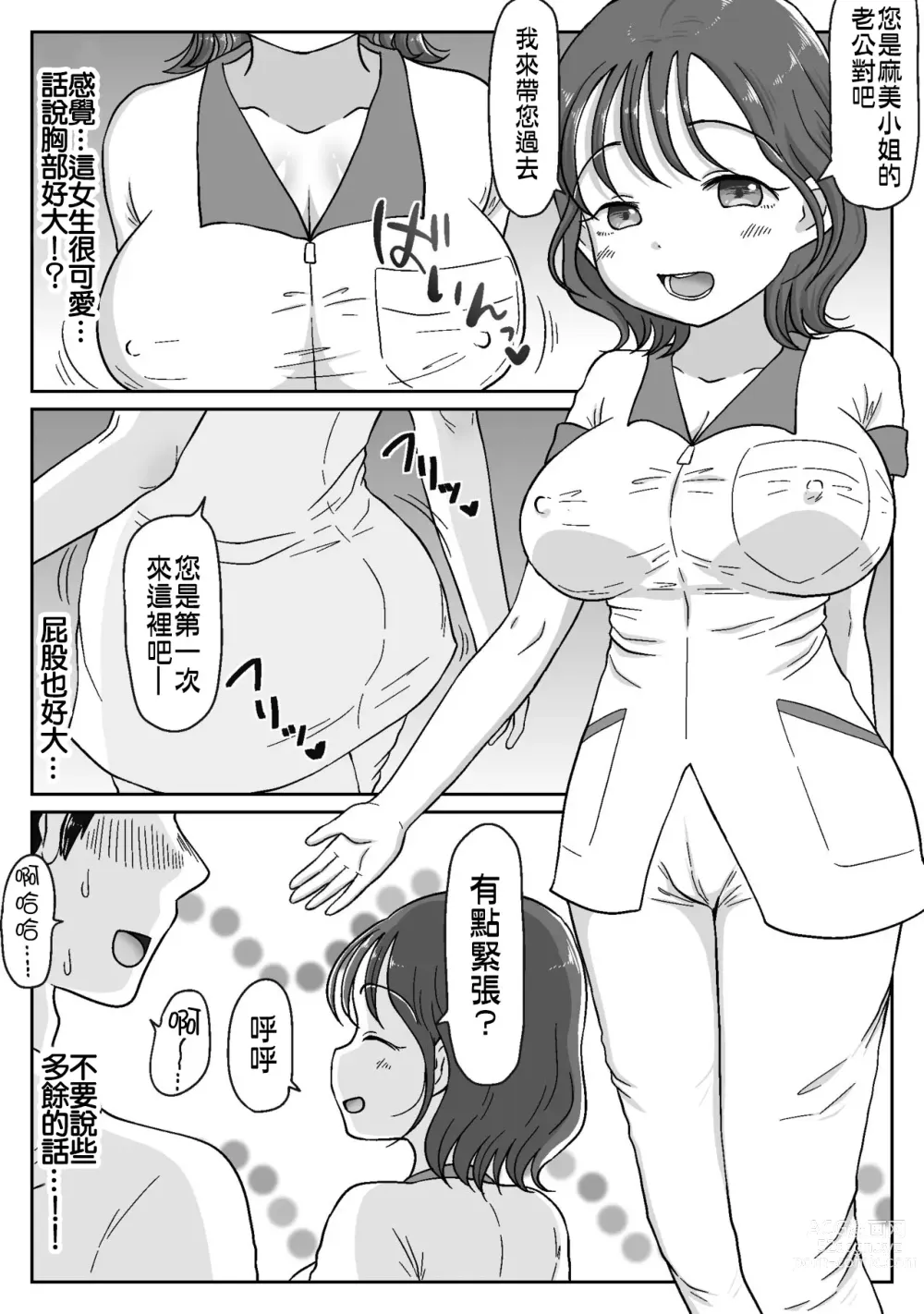 Page 9 of doujinshi 在這個醫院裡負責取精的護士會用自豪的身體來幫我射出來 ~瞞著妻子的不育治療~