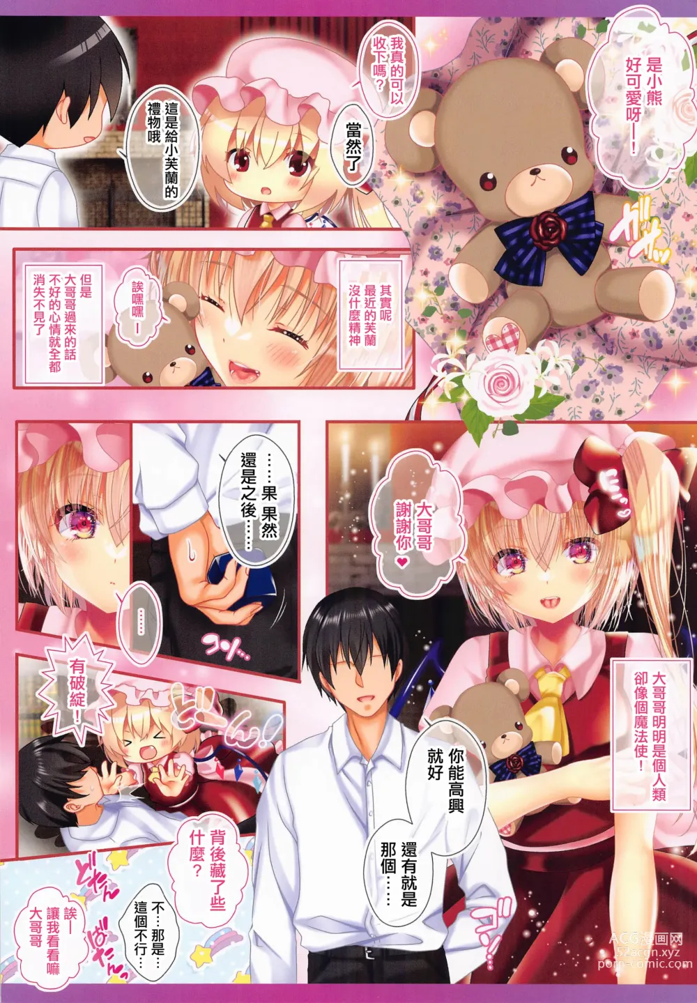 Page 4 of doujinshi Koibito Flan-chan -Love Love Ecchi-