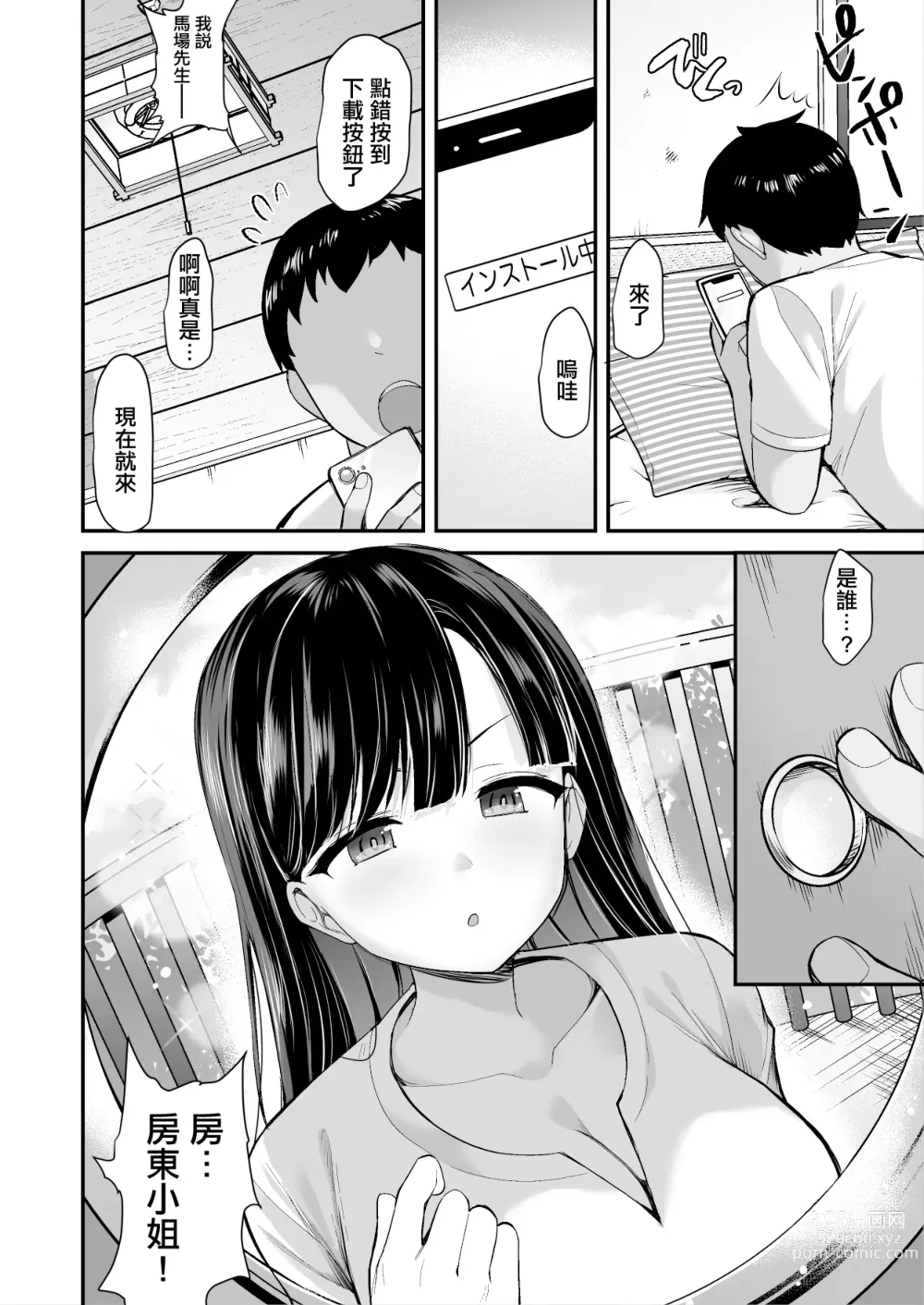 Page 3 of doujinshi Ooya-san ni S Nemuri Smapho de Yachin Menjo to H na Onegai