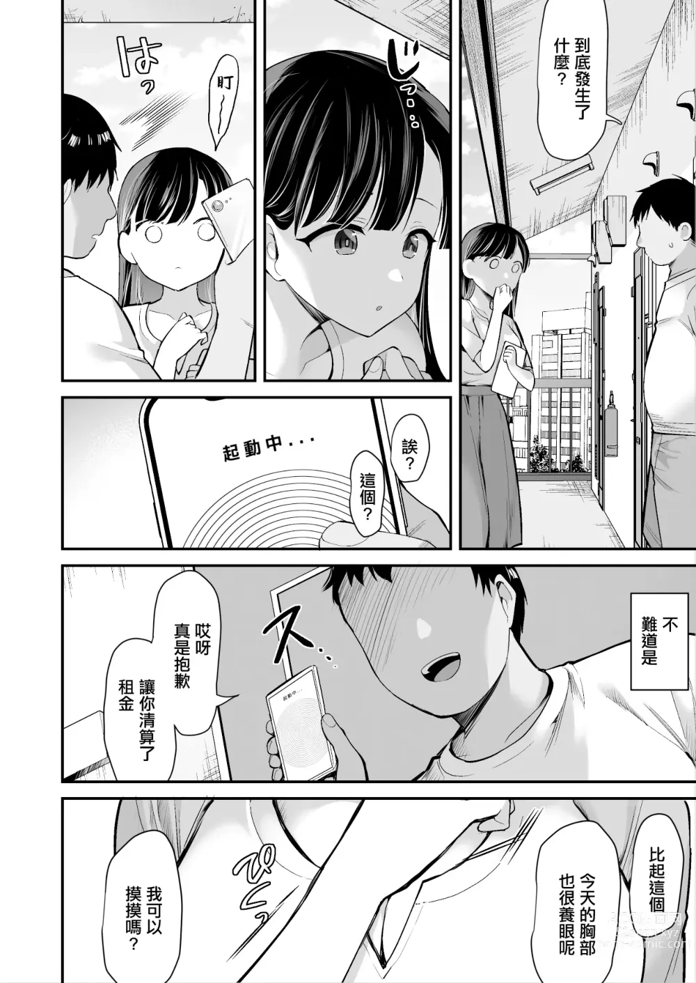 Page 5 of doujinshi Ooya-san ni S Nemuri Smapho de Yachin Menjo to H na Onegai