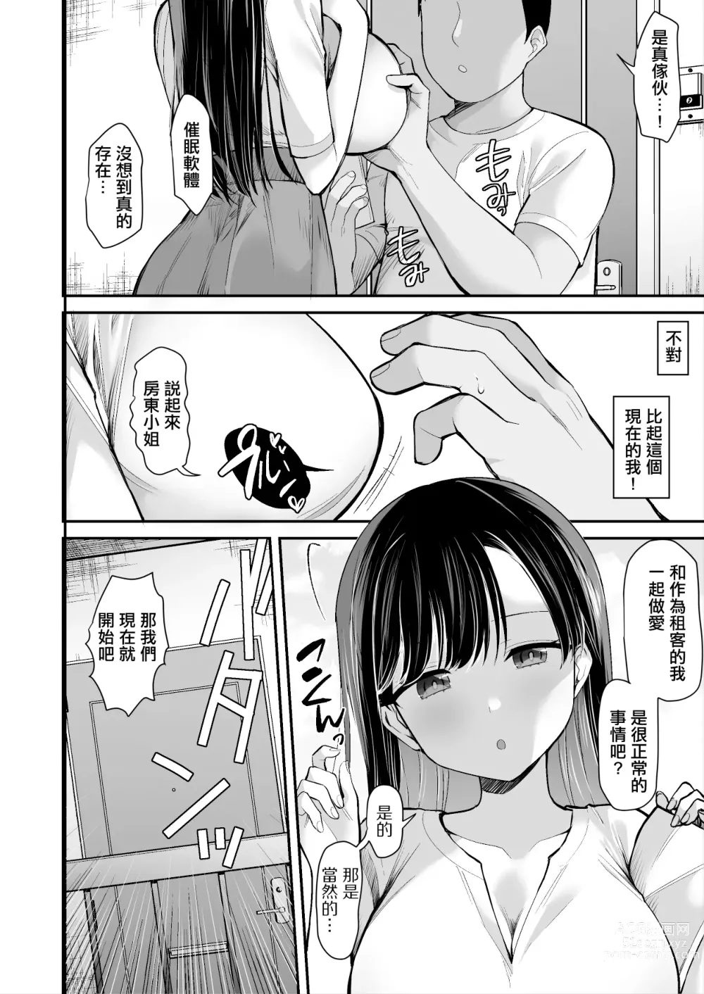 Page 7 of doujinshi Ooya-san ni S Nemuri Smapho de Yachin Menjo to H na Onegai