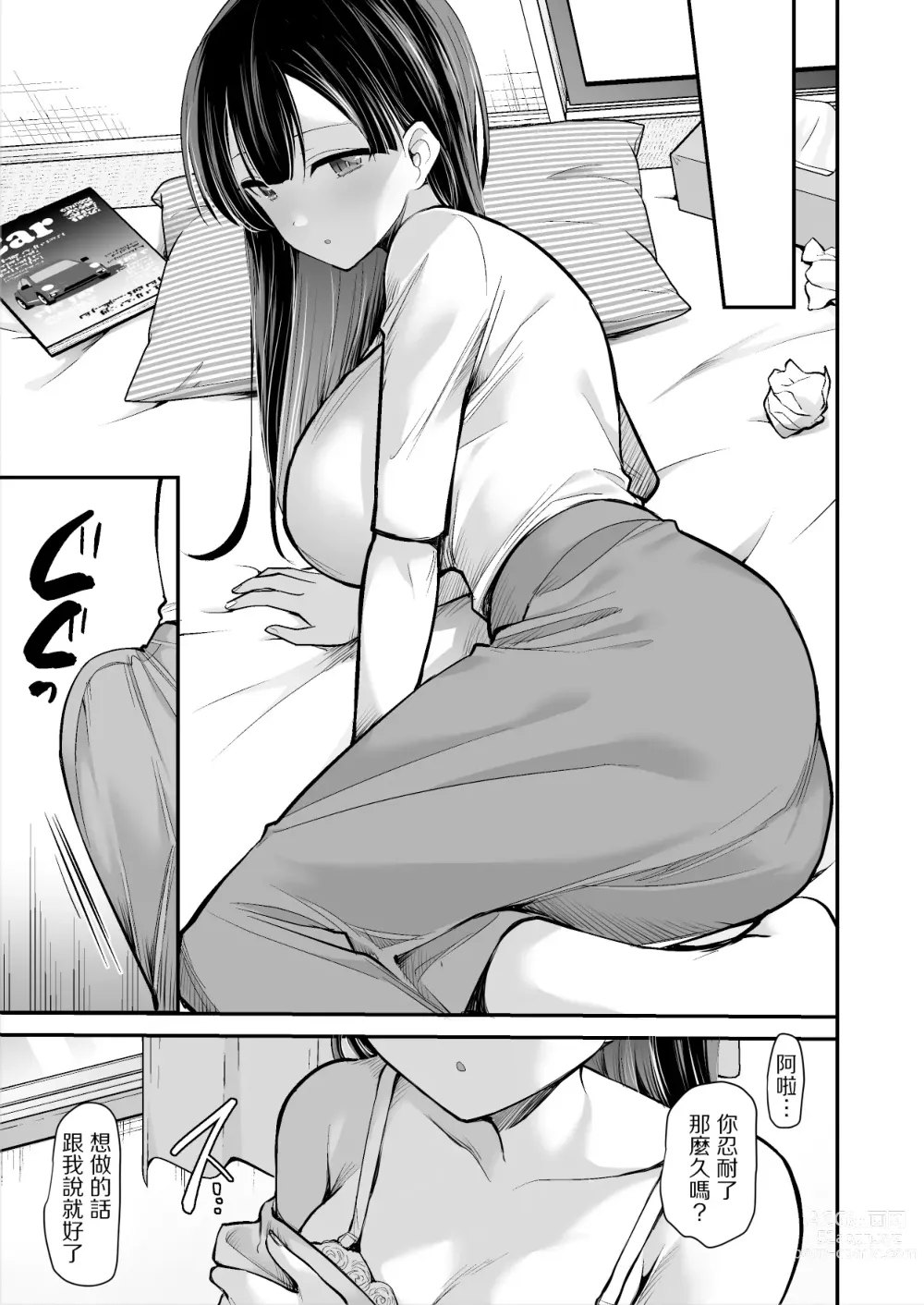 Page 8 of doujinshi Ooya-san ni S Nemuri Smapho de Yachin Menjo to H na Onegai