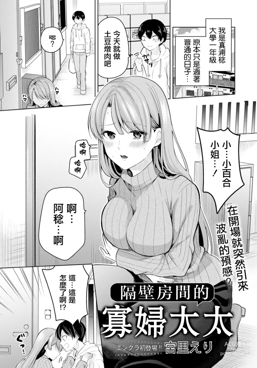 Page 1 of manga 隔壁房間的寡婦太太