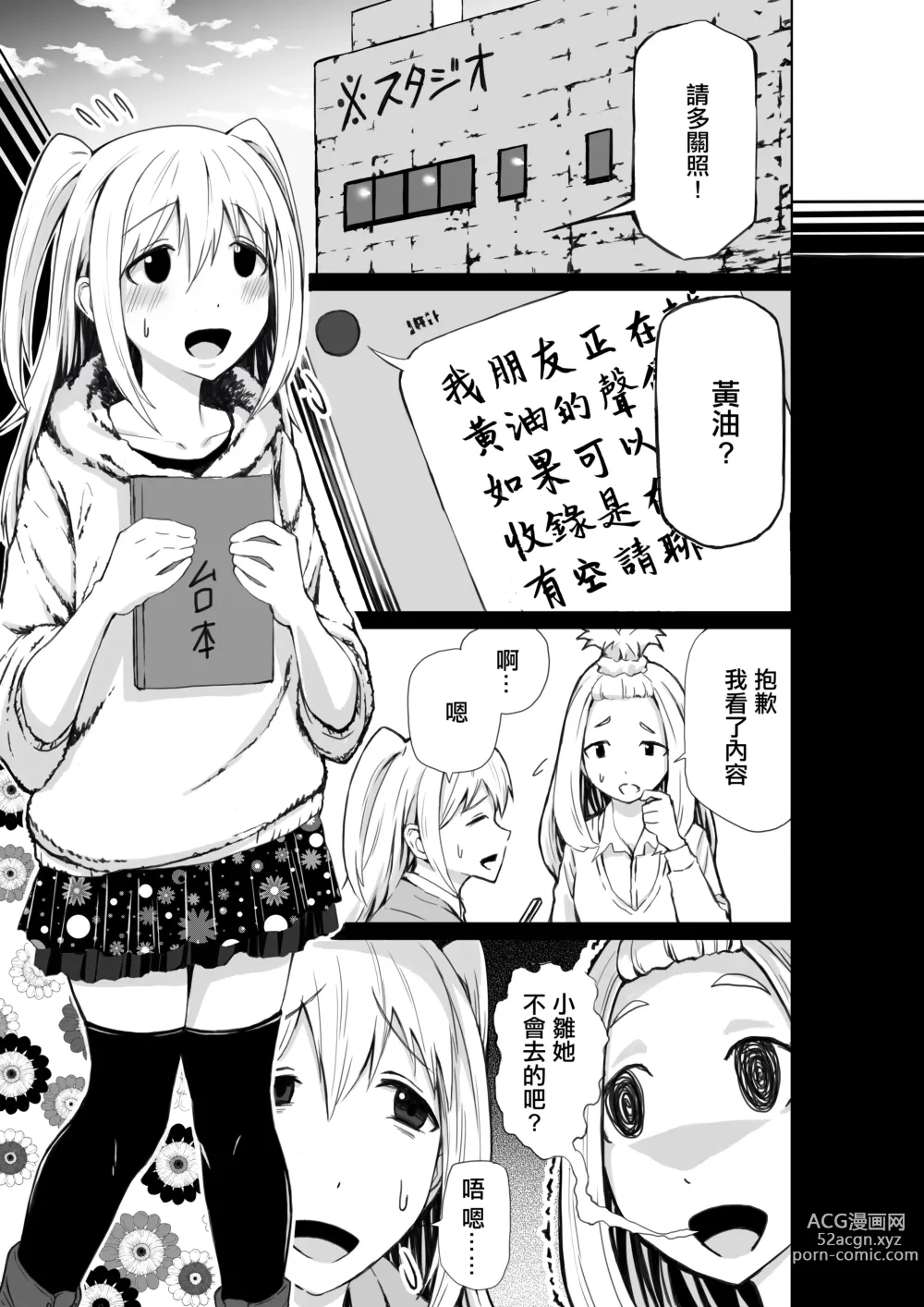 Page 2 of doujinshi Shinjin Seiyuu Nemo