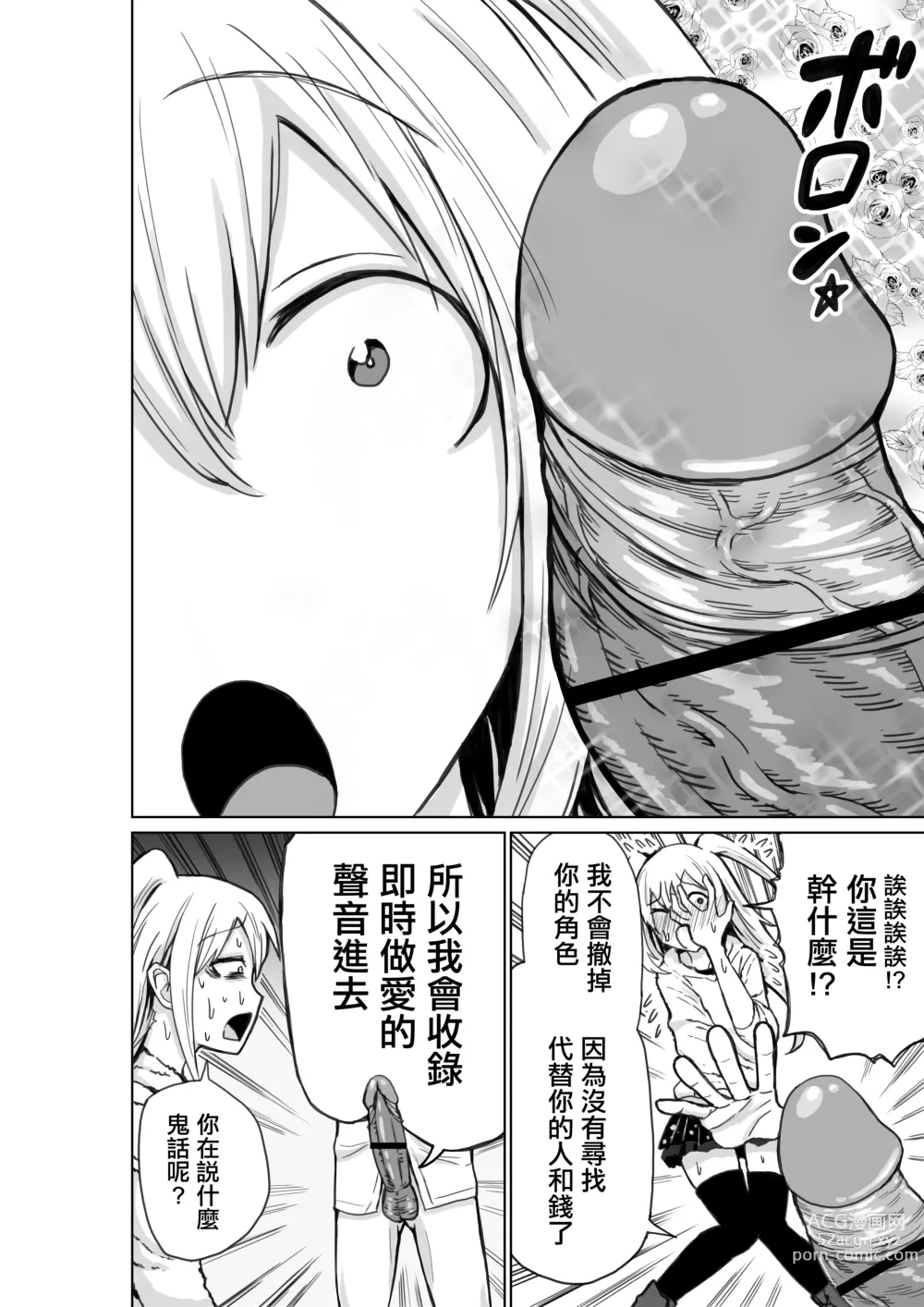 Page 5 of doujinshi Shinjin Seiyuu Nemo