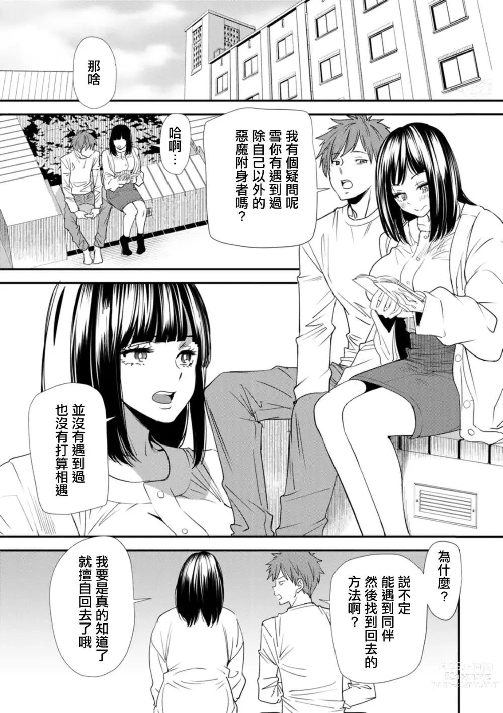 Page 1 of manga 淫魔女子大生の憂鬱 番外篇 另一名惡魔附身者