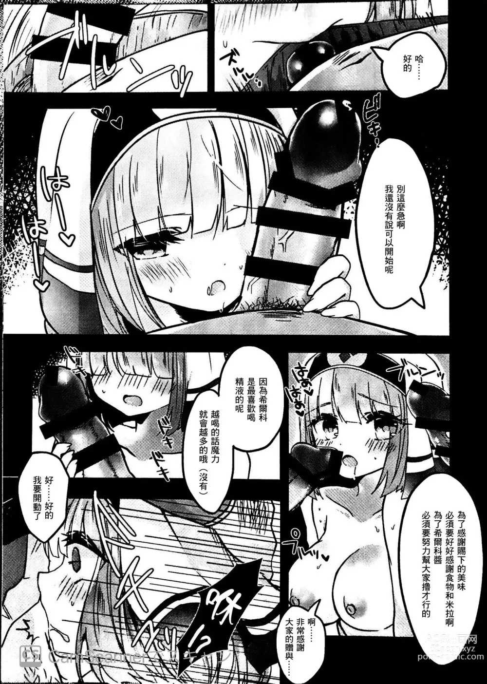 Page 4 of doujinshi Seijyo Sakuseisyou