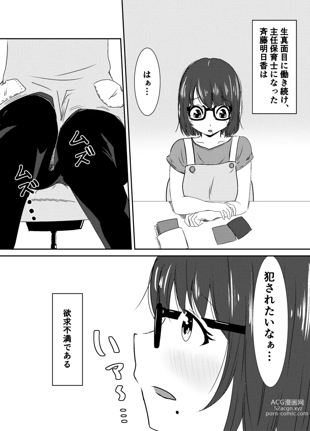 Page 2 of doujinshi Jimi Megane Shunin Hoikushi, Okasareru