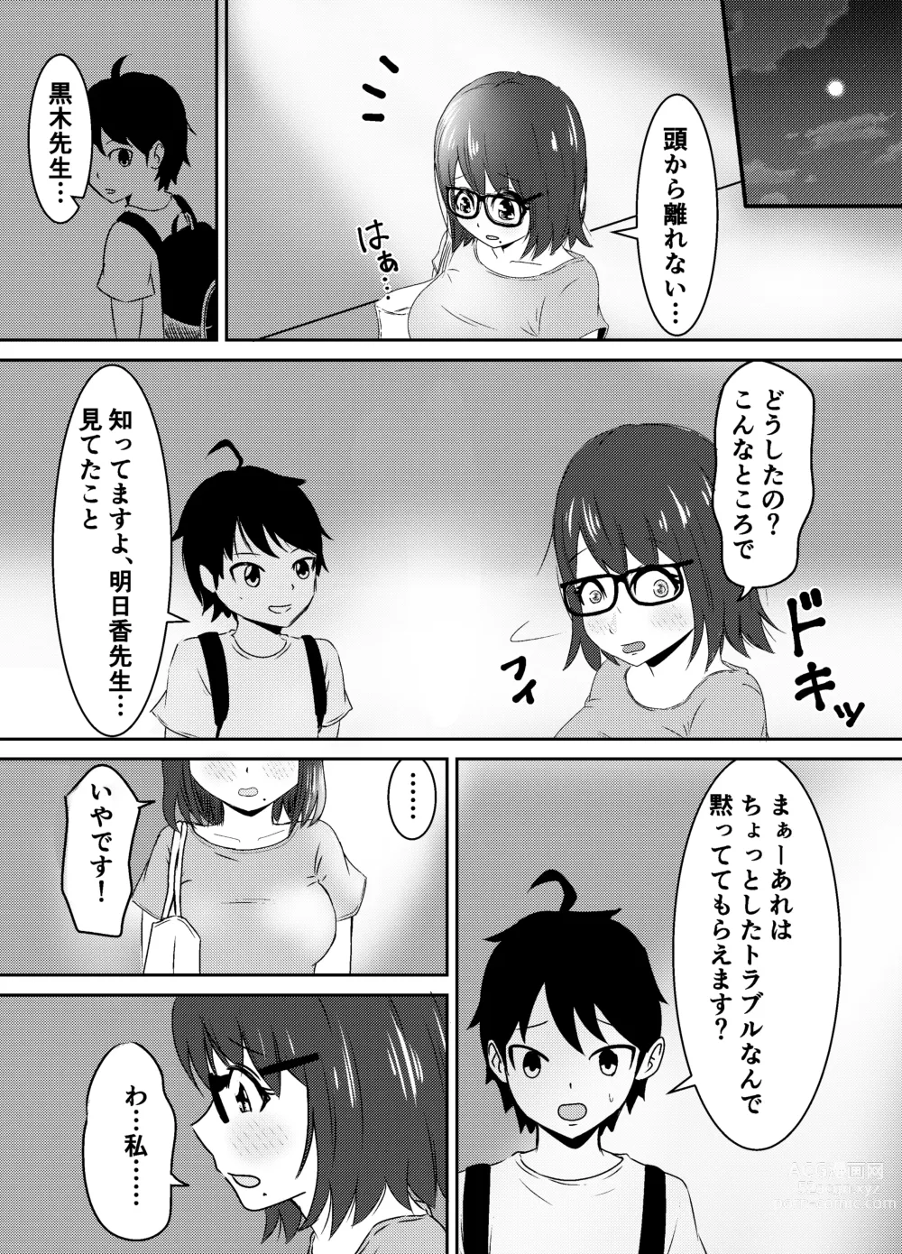 Page 19 of doujinshi Jimi Megane Shunin Hoikushi, Okasareru