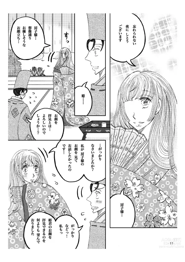 Page 12 of doujinshi Gekkou' 28P Seijinmuke