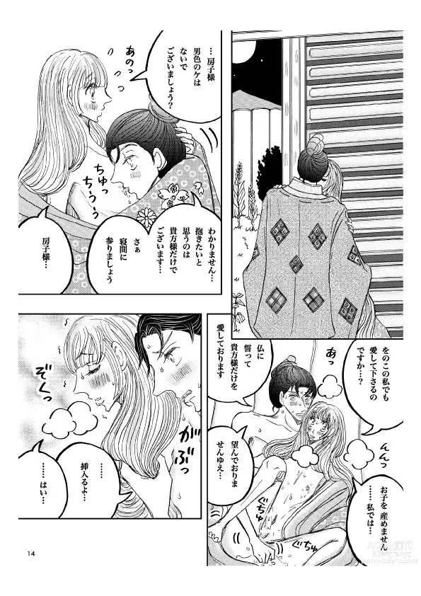 Page 15 of doujinshi Gekkou' 28P Seijinmuke