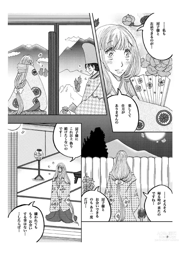 Page 10 of doujinshi Gekkou' 28P Seijinmuke