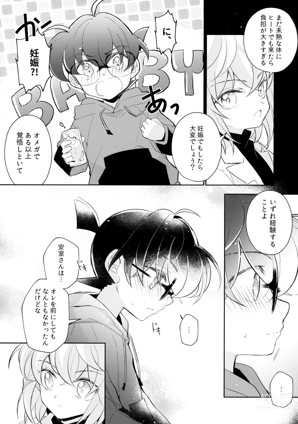 Page 10 of doujinshi Ecstasy