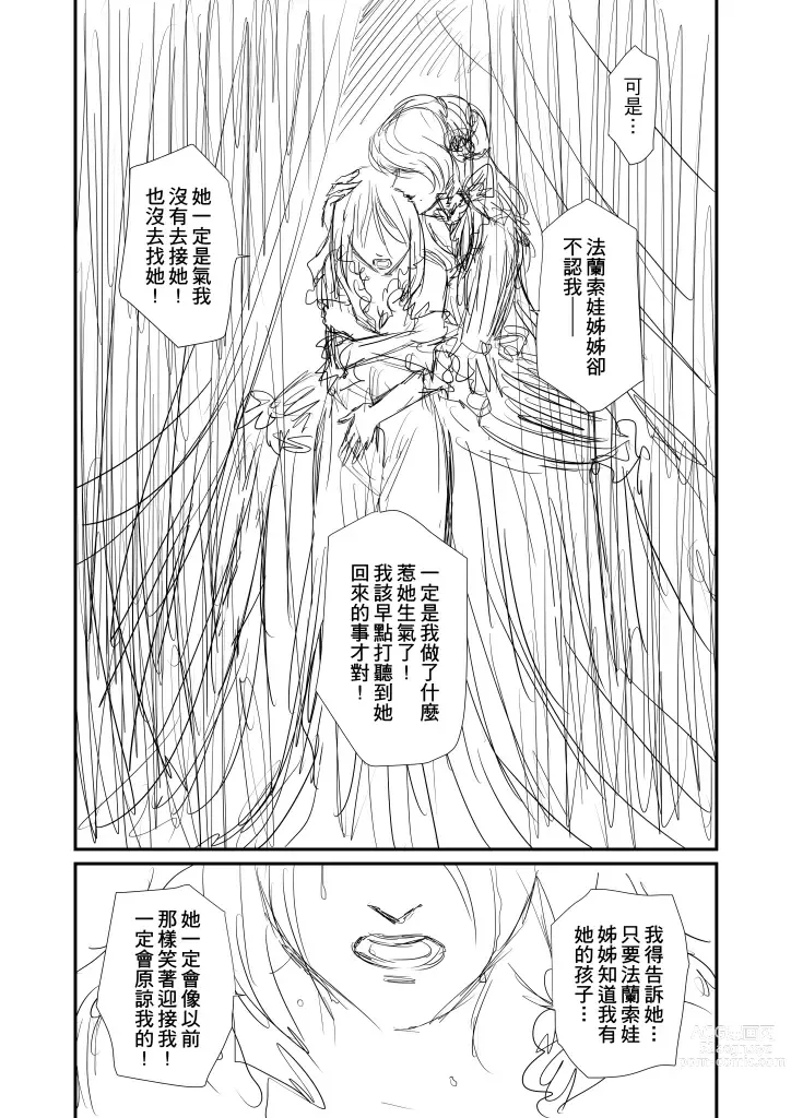 Page 52 of doujinshi The Little Red Riding Hood Nobody Knows