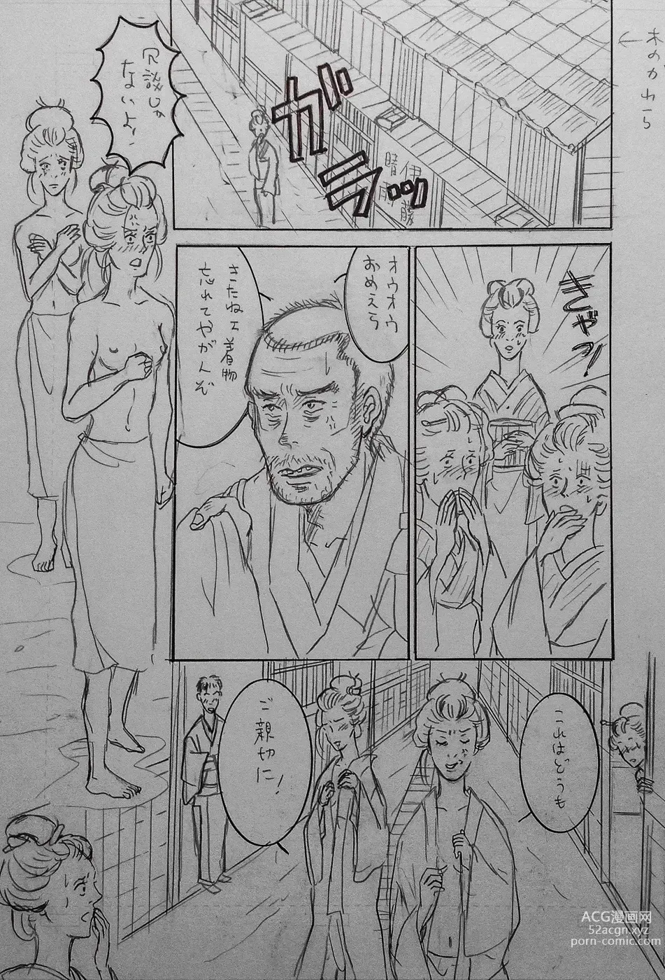 Page 2 of doujinshi Taishouga Oni Ichidai