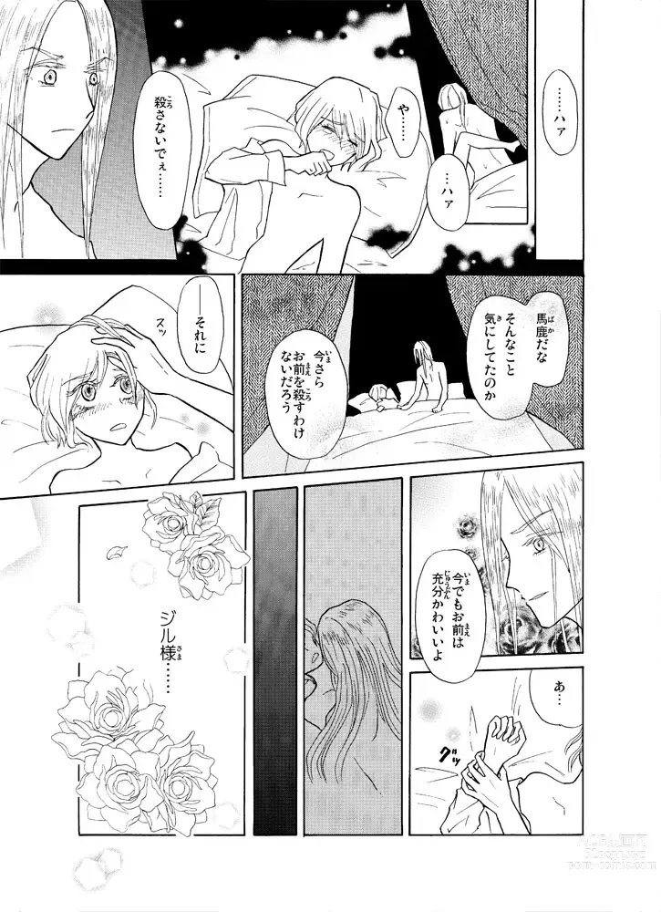 Page 7 of doujinshi Flamme