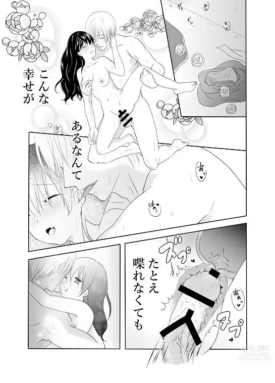 Page 11 of doujinshi Itsuwari no Mitsu Koi ~ Ningyo Hime wa Ai ni Oboreru ~