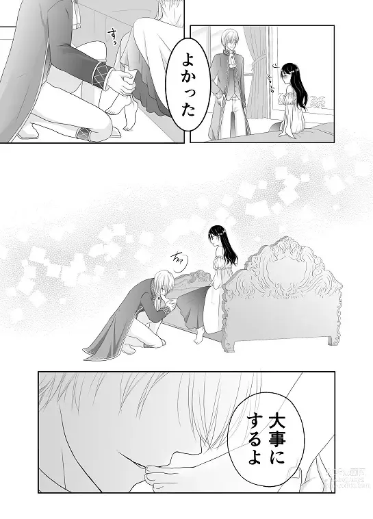 Page 14 of doujinshi Itsuwari no Mitsu Koi ~ Ningyo Hime wa Ai ni Oboreru ~