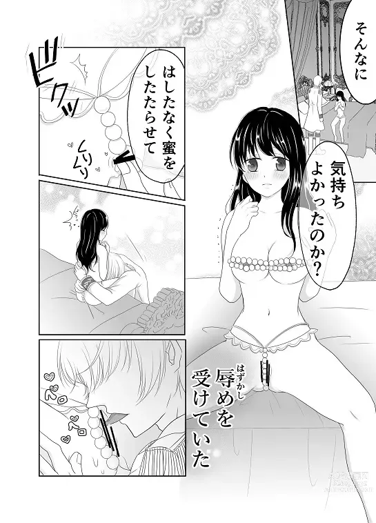 Page 26 of doujinshi Itsuwari no Mitsu Koi ~ Ningyo Hime wa Ai ni Oboreru ~