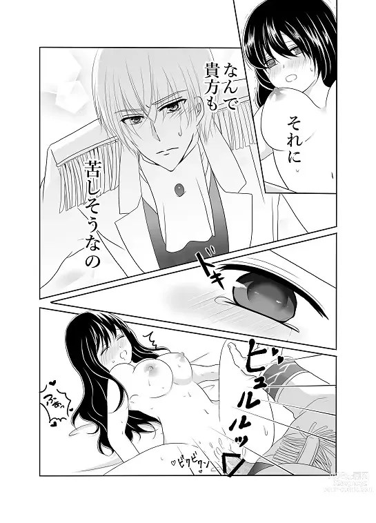 Page 28 of doujinshi Itsuwari no Mitsu Koi ~ Ningyo Hime wa Ai ni Oboreru ~