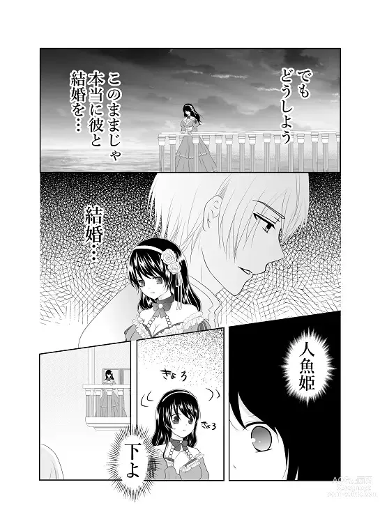 Page 30 of doujinshi Itsuwari no Mitsu Koi ~ Ningyo Hime wa Ai ni Oboreru ~