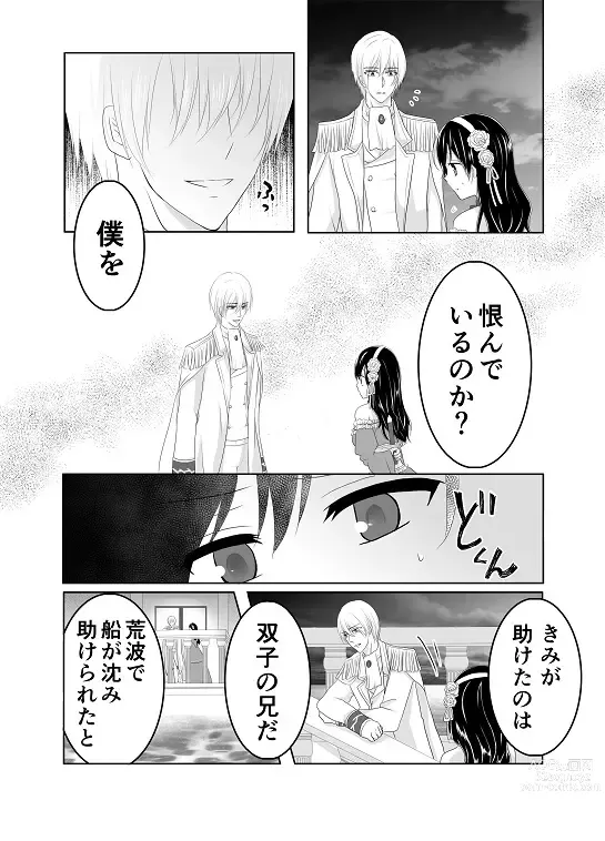 Page 34 of doujinshi Itsuwari no Mitsu Koi ~ Ningyo Hime wa Ai ni Oboreru ~