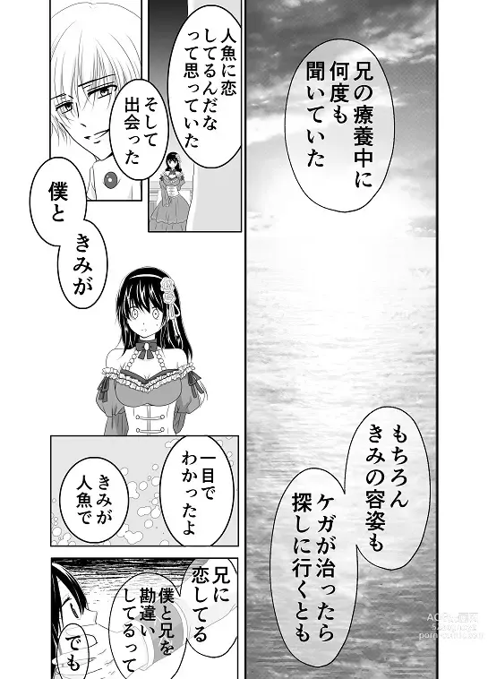 Page 35 of doujinshi Itsuwari no Mitsu Koi ~ Ningyo Hime wa Ai ni Oboreru ~