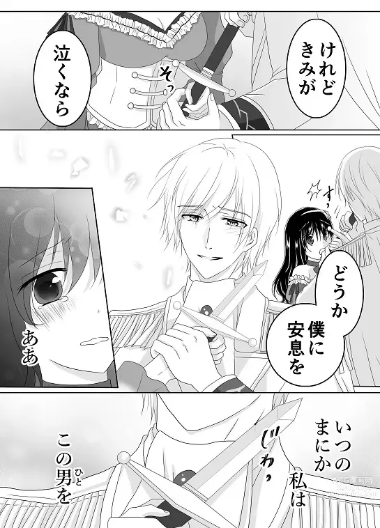 Page 37 of doujinshi Itsuwari no Mitsu Koi ~ Ningyo Hime wa Ai ni Oboreru ~