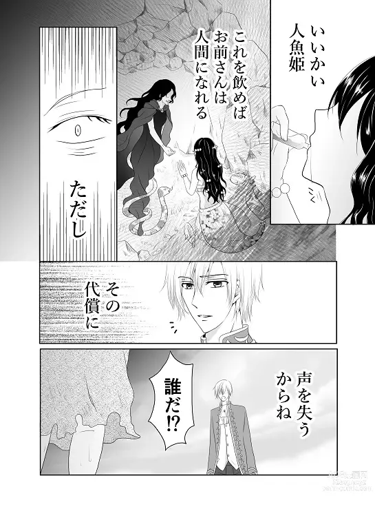 Page 6 of doujinshi Itsuwari no Mitsu Koi ~ Ningyo Hime wa Ai ni Oboreru ~