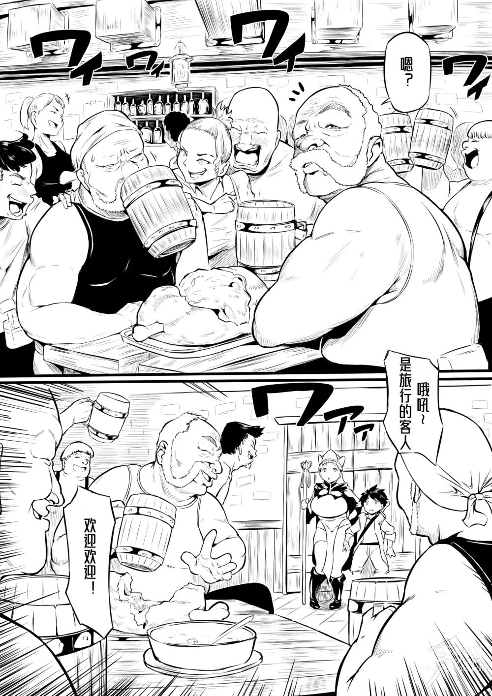 Page 3 of doujinshi Orc no Sakaba