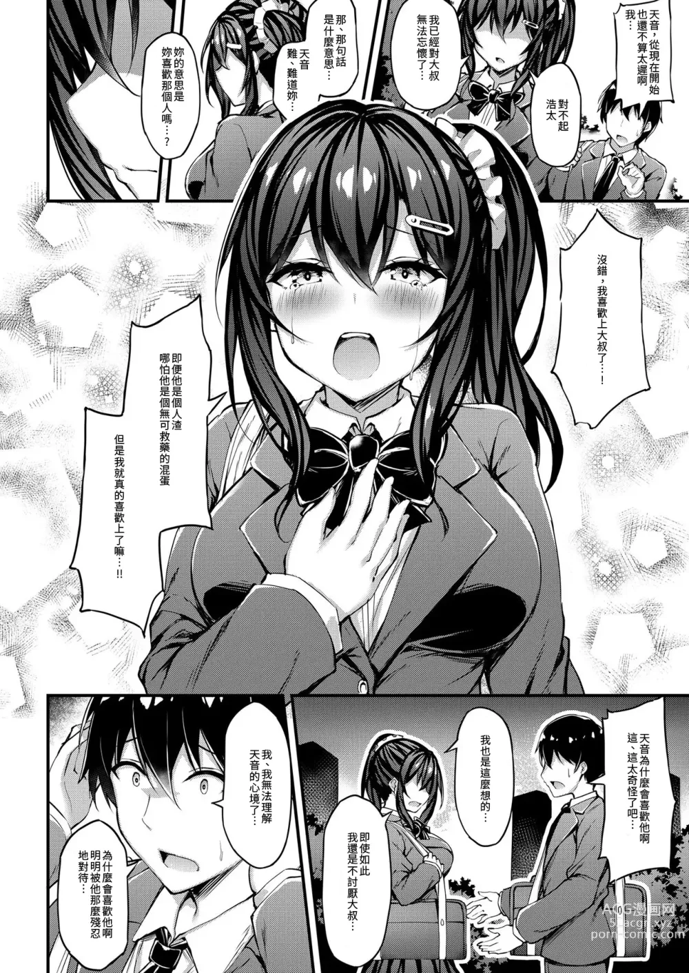 Page 13 of doujinshi Kanojo ga Separate o Matou Riyuu -Watashi no Oji-san ni Sasageru Seishun Iro no Separate-