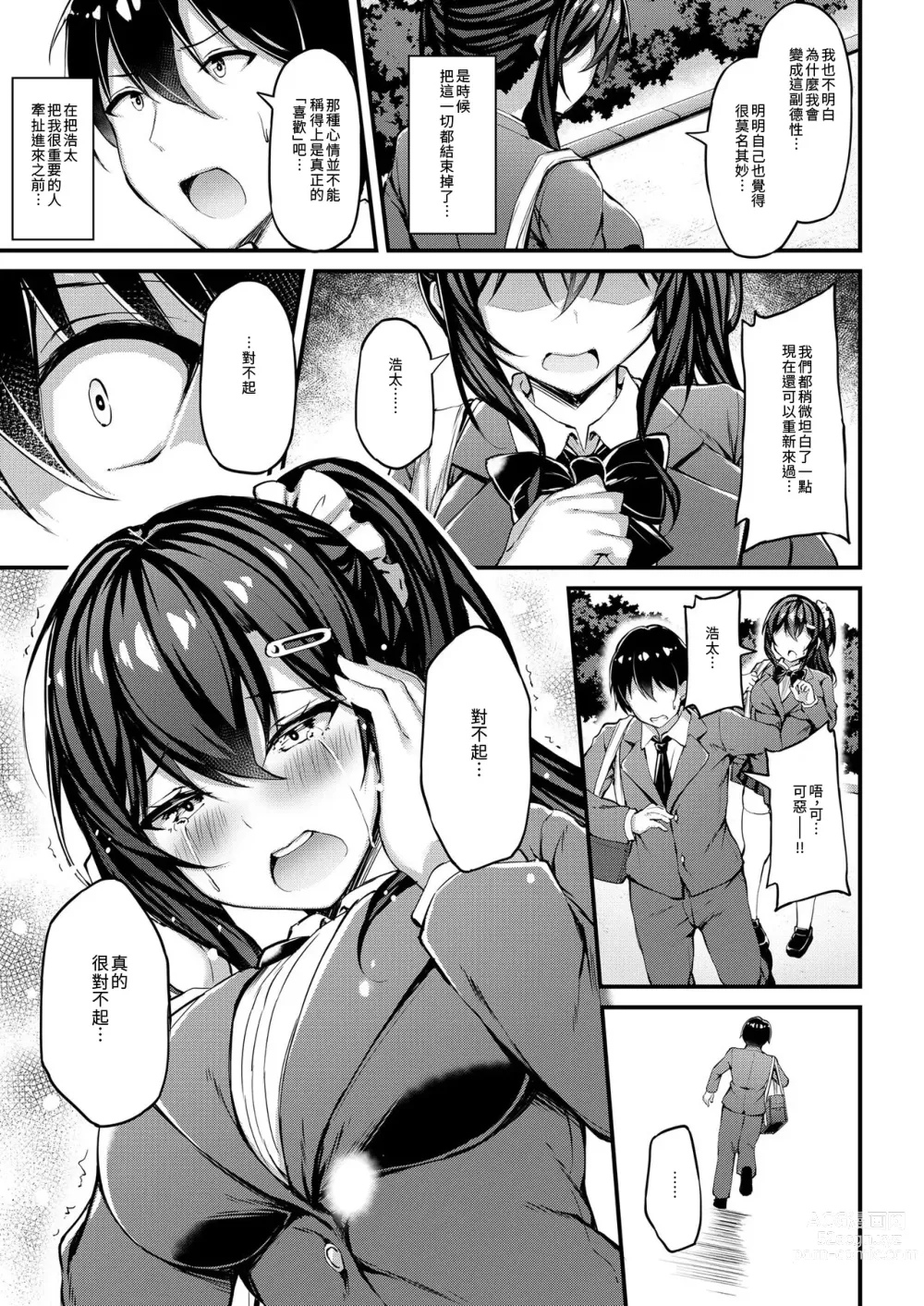 Page 14 of doujinshi Kanojo ga Separate o Matou Riyuu -Watashi no Oji-san ni Sasageru Seishun Iro no Separate-