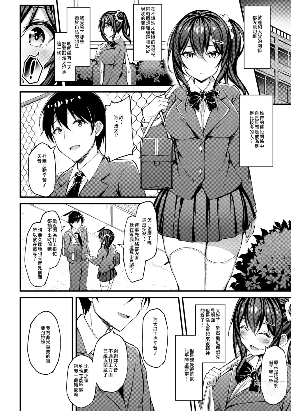 Page 7 of doujinshi Kanojo ga Separate o Matou Riyuu -Watashi no Oji-san ni Sasageru Seishun Iro no Separate-