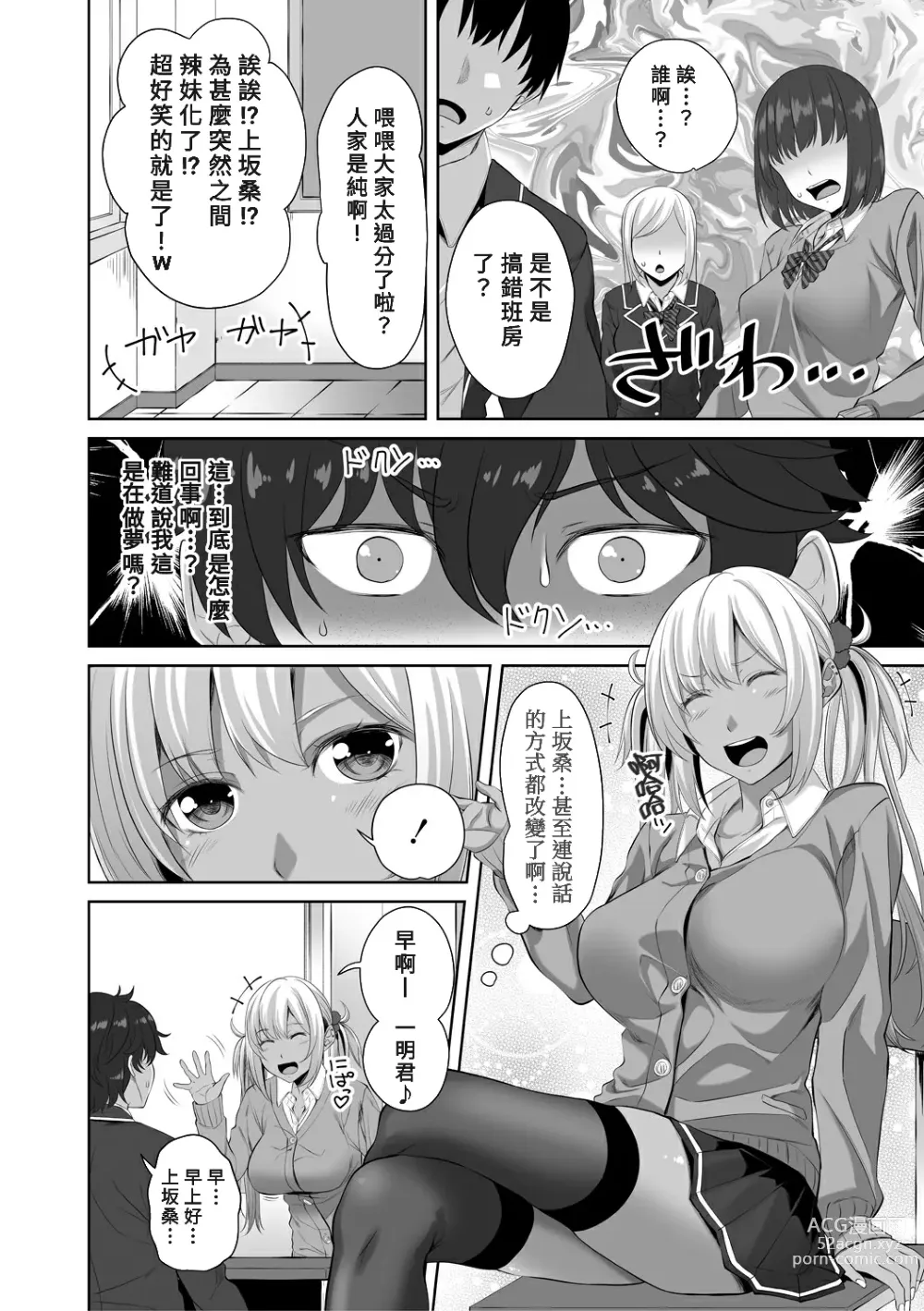 Page 2 of manga Jimi Gyaru