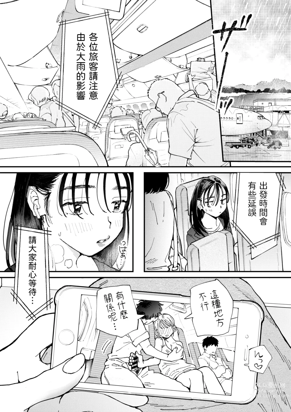 Page 2 of doujinshi Muramura OL-san wa Hikouki no Naka demo Seiyoku o Mitashitai