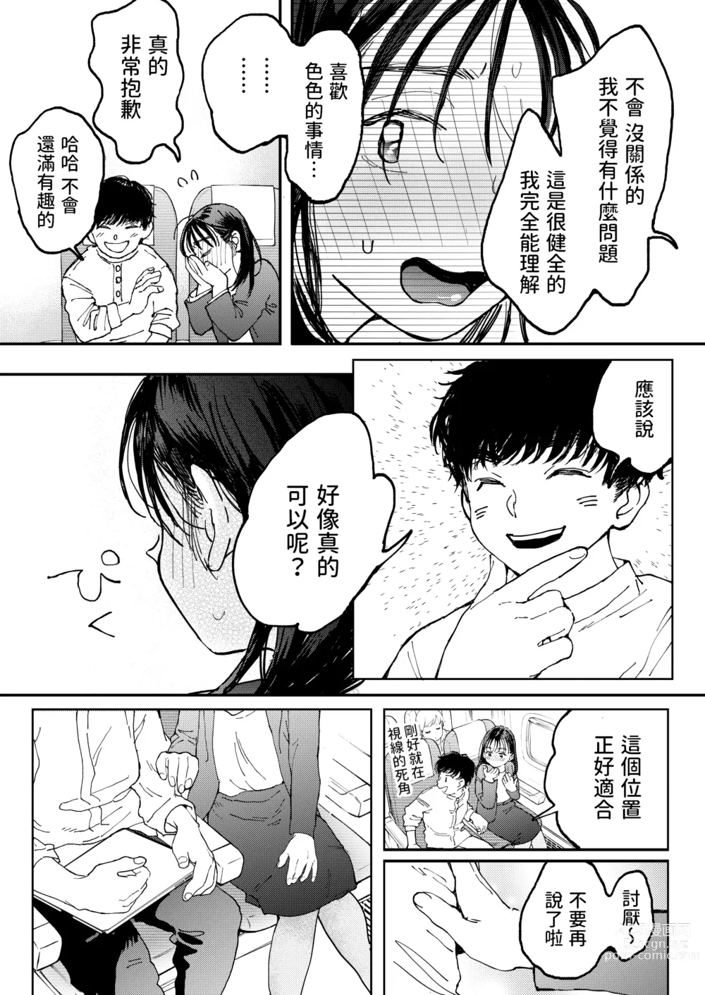 Page 12 of doujinshi Muramura OL-san wa Hikouki no Naka demo Seiyoku o Mitashitai