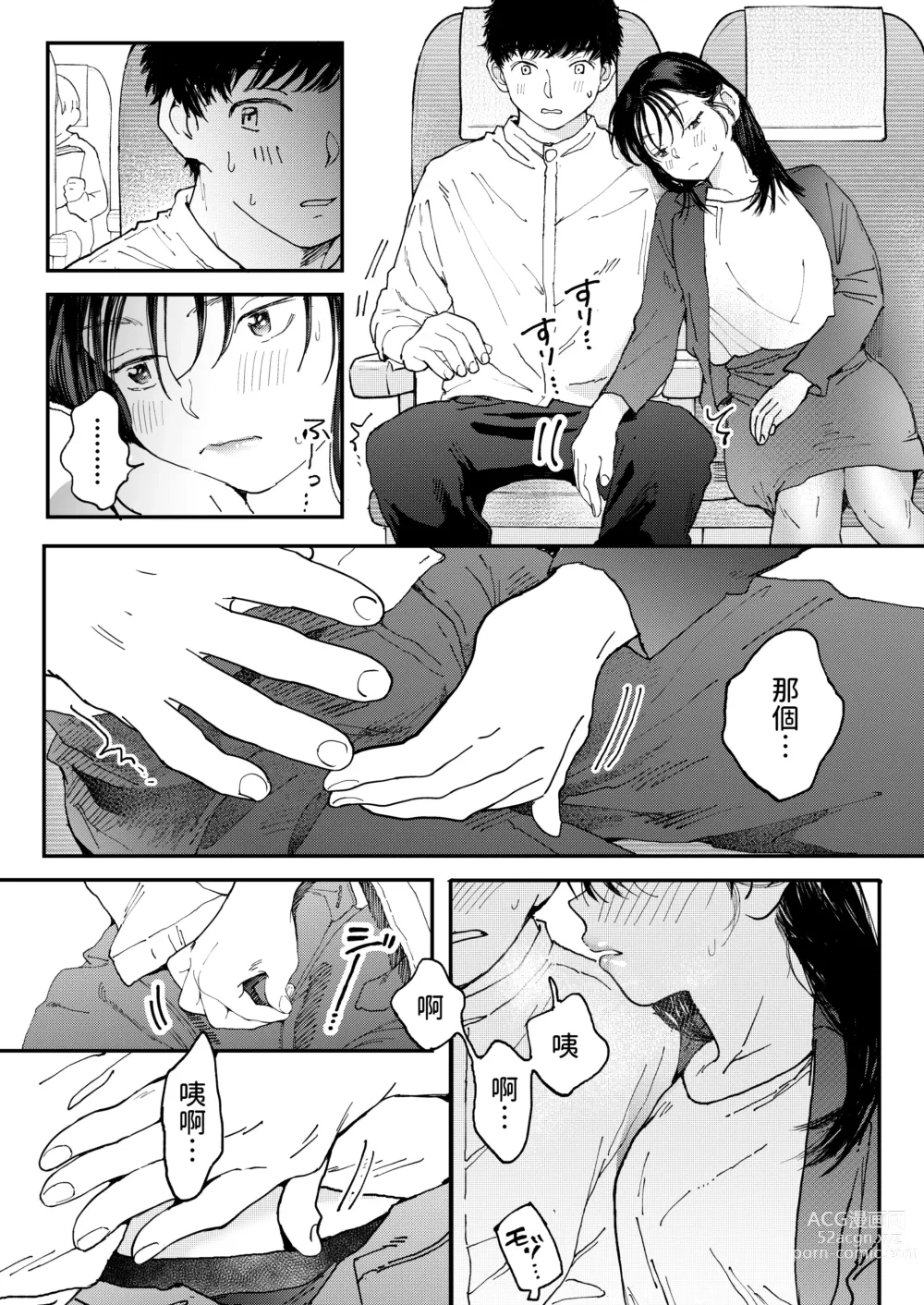 Page 15 of doujinshi Muramura OL-san wa Hikouki no Naka demo Seiyoku o Mitashitai