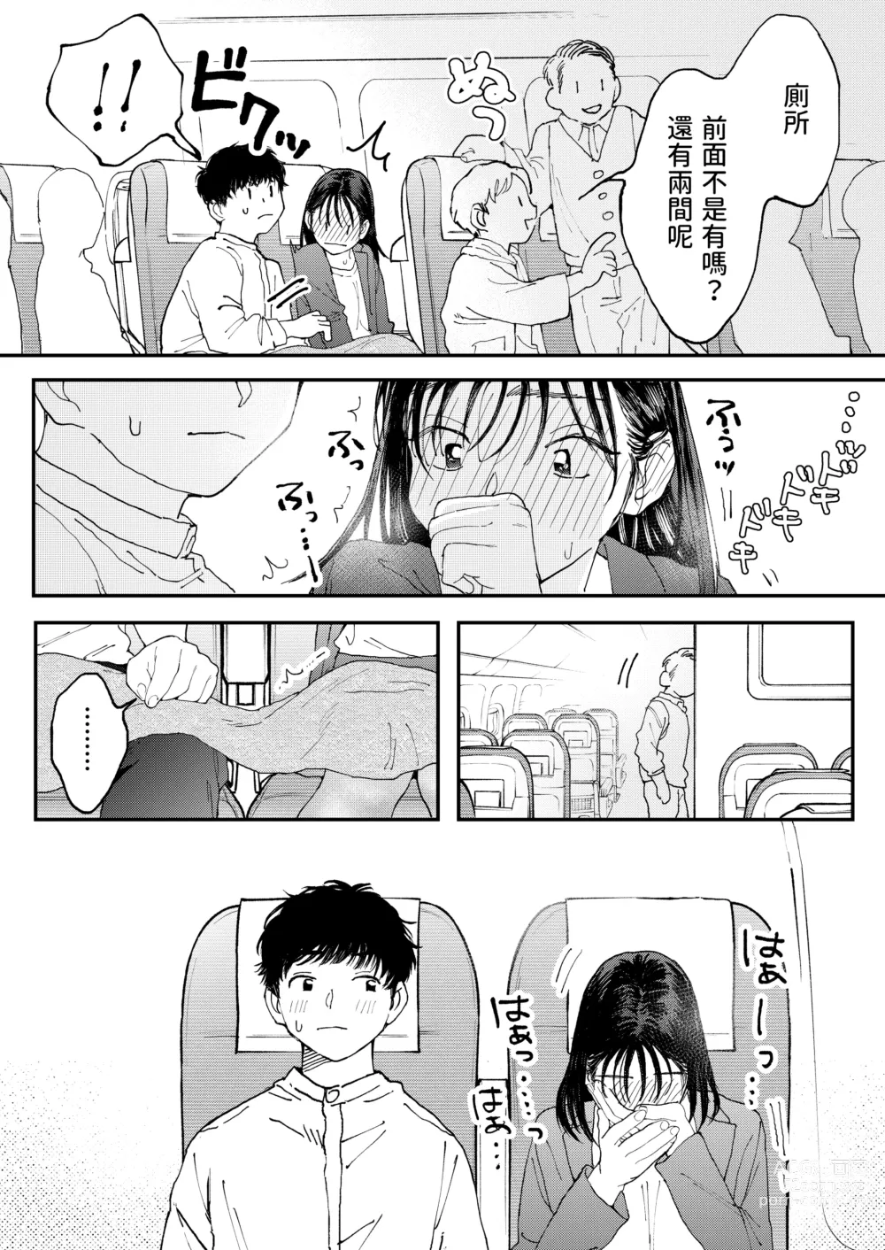 Page 23 of doujinshi Muramura OL-san wa Hikouki no Naka demo Seiyoku o Mitashitai