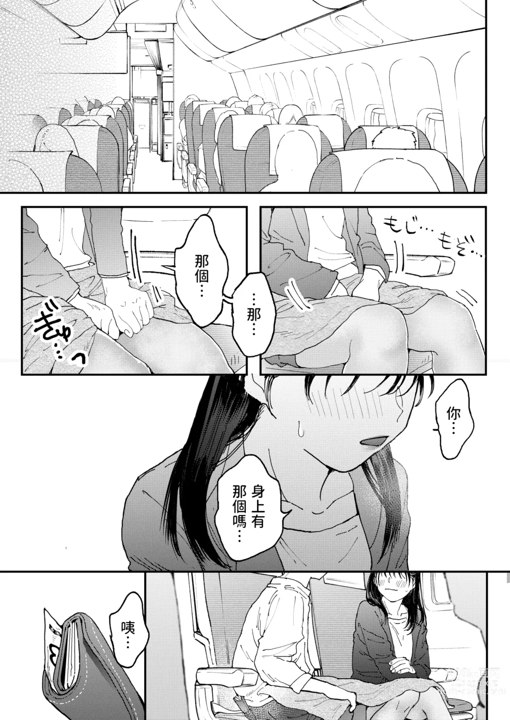 Page 24 of doujinshi Muramura OL-san wa Hikouki no Naka demo Seiyoku o Mitashitai